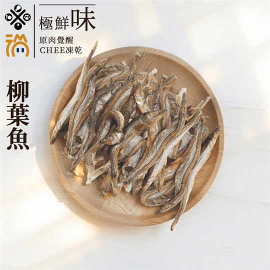 青川淺 寵物零食 Chee凍乾柳葉魚1 寵物零食 1