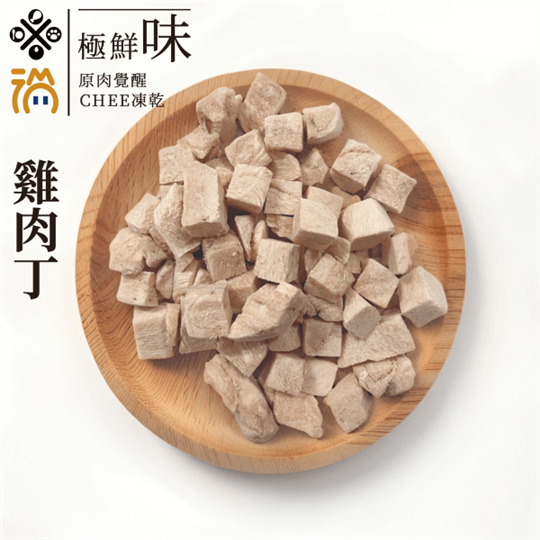 青川淺 寵物零食 Chee凍乾雞肉丁1 寵物零食 1