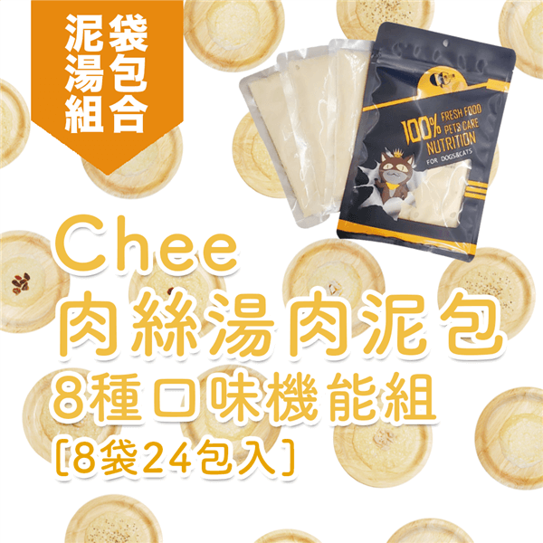 青川淺寵物零食chee肉泥8種口味