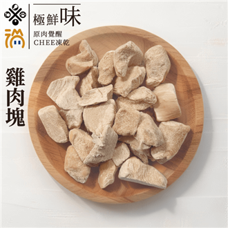 青川淺 寵物零食 Chee凍乾雞肉塊1 寵物零食
