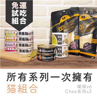 青川淺 貓主食罐 免運試吃組合所有系列1 貓主食罐