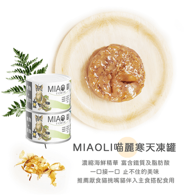 青川淺 貓副食罐 喵麗鮪魚雞肉1 貓副食罐