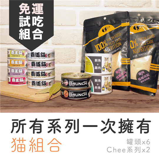 青川淺 狗主食罐 免運試吃組合所有系列1 狗主食罐