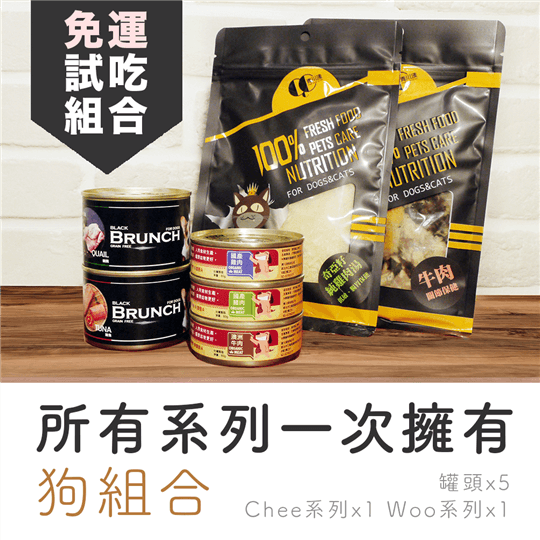 青川淺 狗主食罐 免運試吃組合狗所有系列1 狗主食罐